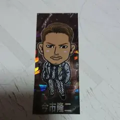 16534 三代目J Soul Brothers 今市隆二さん千社札