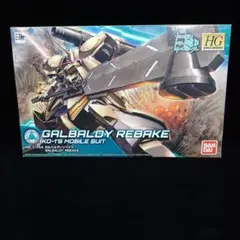 HG 1/144 ガルバルディリベイクのサムネイル