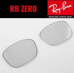 レイバンゼロ RX5345D 交換レンズのみ【クリアグレー】純正度なしレンズ