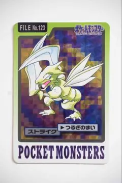 No.123 ポケットモンスター カードダス ストライク ポケモン 当時もの 希少】1997 ポケモン カードダス ストライク キラ FILE No.123 - メルカリ