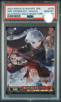 【PSA10】 ヴァイスシュバルツ 東方から来た少女 ナナオ ① PSA10】 ヴァイスシュバルツ 東方から来た少女 ナナオ ② - メルカリ