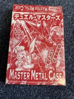 デュエル・マスターズ MASTER METAL CASE