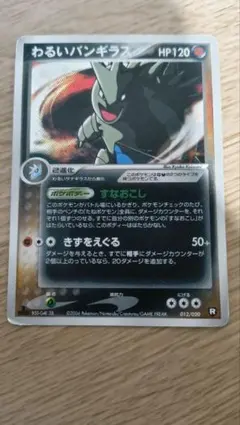 わるいバンギラス 構築済みデッキ ロケット団ハーフデッキW -black- 0…