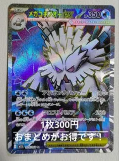 メガユキノオーex SR MEGA 拡張パック メガシンフォニア キラ 076