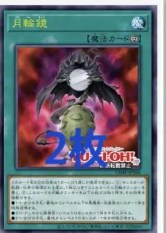Vジャンプ5月号　遊戯王OCG プロモ　月輪鏡　2枚