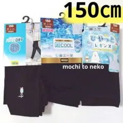 新品 接触冷感キッズスパッツ10分丈150cm 黒3つ DRY抗菌防臭 しまむら