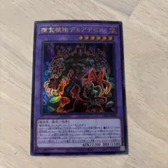 2026年最新】遊戯王 捕食植物デェアデビル VX06 URの人気アイテム