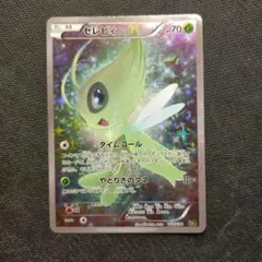 セレビィ CP5 幻·伝説ドリームキラコレクション 002/036