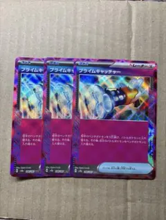 ポケモンカード　プライムキャッチャー ACE 148/187 3枚セット