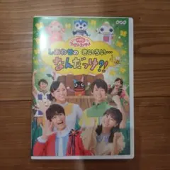 NHKおかあさんといっしょ ファミリーコンサート しあわせのきいろい…なんだっ…のサムネイル