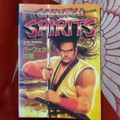 SAMURAI SPIRITS パーフェクト攻略本