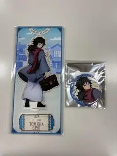 鬼滅の刃 冨岡義勇　アクリルスタンド＆缶バッジ　リロホテルズ＆リゾーツ