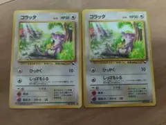 旧裏ポケカ☆ コラッタ進化 3枚セット 拡張シート 青版 - メルカリ