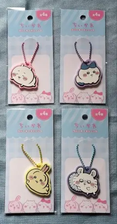 ちいかわ　ラバーキーチェーン５　　コンプリートセット