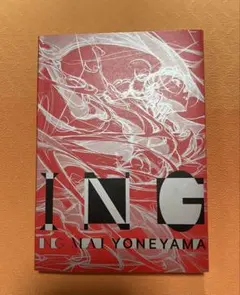 米山舞 線画集「ING」 - メルカリ