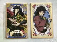 鬼滅の刃　絵札色紙コレクション2 冨岡義勇
