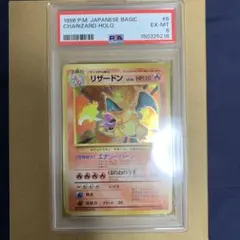 最安値　ポケモンカード かえんリザードン PSA6 旧裏