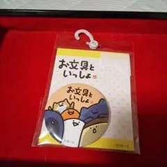 【匿名配送】お文具といっしょ 缶バッジ1点