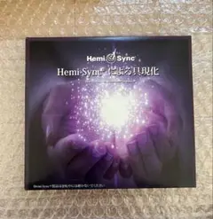 ヘミシンクHemi-Syncによる具現化 CD