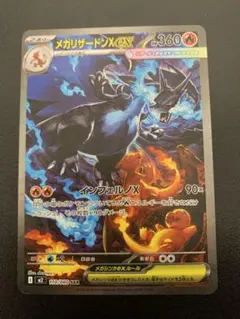 メガリザードンXex SAR MEGA 拡張パック インフェルノX - メルカリ
