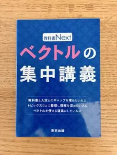 2026年最新】ベクトルの集中講義の人気アイテム - メルカリ
