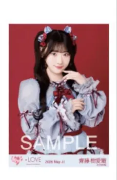 齋藤樹愛羅 タワレコ 劇薬中毒 直筆ポストカード 特典 LOVE 齋藤樹愛羅 ポストカード タワレコ 生写真 劇薬中毒 - メルカリ