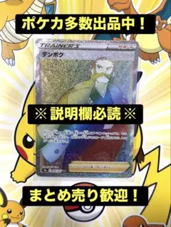 ポケモンカード デンボク HR S9a バトルリージョン 090/067のサムネイル