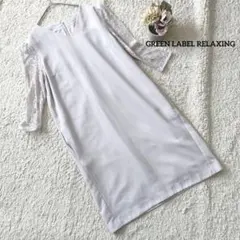グリーンレーベルリラクシング Vネックワンピース ドレス 淡色 レース