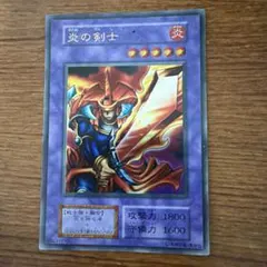 2026年最新】炎の剣士 初期 美品の人気アイテム - メルカリ