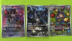ポケモンカードセット　ARの3枚セット