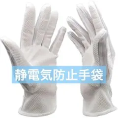 ★静電気防止 手袋 滑り止め付き ストライプ 電子機器用 グローブ 5点セット