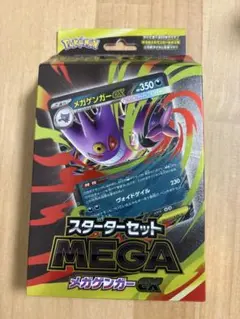 【新品未開封】ポケモンカード スタートセット メガゲンガーEX