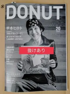 訳あり「DONUT 20」抜けあり
