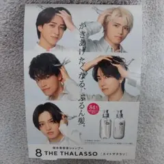 timelesz(タイムレス) 8THETHALASSO(エイトザタラソ)ポップ