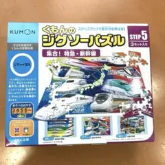 KUMON ジグソーパズル STEP5 3セット