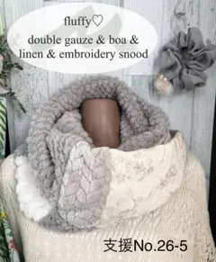 支援 No.26-5 一重巻き　7種7色 ダブルガーゼ　ボア　リネン　スヌード