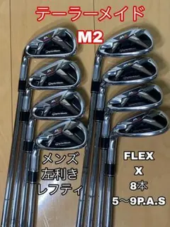 TaylorMade M2 左利き アイアンセット 8本 レフティ 2026年最新】m2 アイアン レフティの人気アイテム - メルカリ