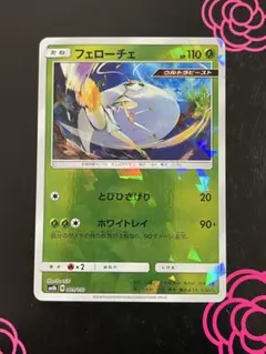 フェローチェ とびひざげり ミラー 1枚 ポケモンカード