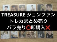 Treasure ジョンファン トレカ まとめ売り