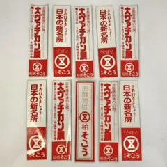 吊り革広告 10枚 当時物 柏 船橋 そごう 鉄道部品 東武野田線 ステッカーのサムネイル