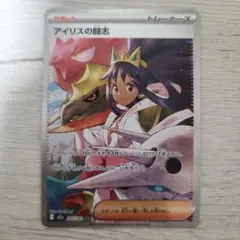 アイリスの闘志 sar サポートカード