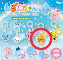 しずくちゃん アクリルめじるしチャーム　アセオ君