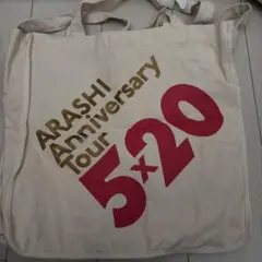 ARASHI Anniversary Tour 5×20 トートバッグ