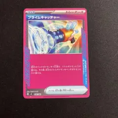 ポケモンカード　プライムキャッチャー　ノーマル仕様