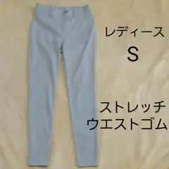 トップバリュ レディースS レギンスパンツ ウエストゴム ストレッチ水色