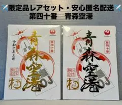 2026年最新】JAL御翔印金色の人気アイテム - メルカリ