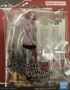 ペルソナ5 ザ・ロイヤル 1番くじ F賞アクスタ 奥村春