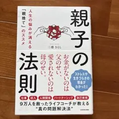 親子の法則 三凛さとし