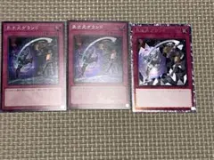 遊戯王　異次元グランド　シークレット　コレクターズ　3枚