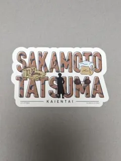 坂本辰馬　モバイルステッカーコレクション銀魂vol.1